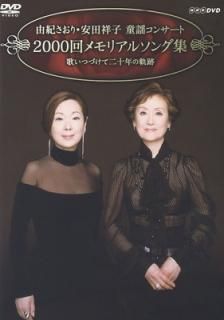šͳꡦľͻ Ƹإ󥵡 2000ꥢ륽󥰽 ΤĤŤǯε [DVD]