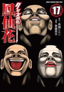 šۥ ˱ the beginning of HOUSEN 17 (17) (ǯԥ󡦥ߥåȥ)