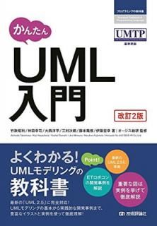 šۤ󤿤 UML [2] (ץߥ󥰤ζʽ)
