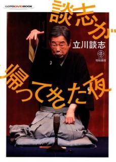 šۣǣϣԣϡģ֣ġ£ϣϣˡ̻֤äƤʣģ֣ա (GOTO DVD BOOK)