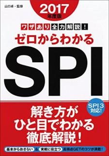 š2017ǯǡ略ϲ⡪狼SPI