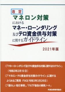 š۲ޥͥкˤޥ͡󥰵ڤӥƥⶡͿк˴ؤ륬ɥ饤 (2021ǯ)