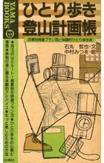 šۤҤȤ⤭лײĢ: ͵ץ70θŪҤȤ⤭ (YAMA BOOKS)