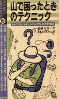 šۻǺäȤΥƥ˥å: ߤʤǽФ魯羮Υȥ֥򤺤Ф (YAMA BOOKS 13)