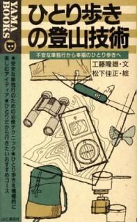 šۤҤȤ⤭л: ԰¤ñȹԤ鹬ʡΤҤȤ⤭ (YAMA BOOKS)
