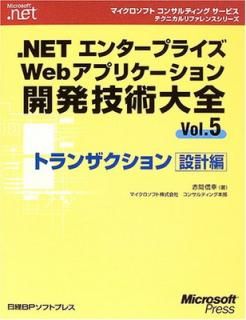 š.NET󥿡WEBץ곫ȯ5 ȥ󥶥߷ (ޥեȥ󥵥ƥ󥰥ӥƥ˥ե󥹥꡼)