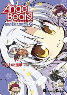 šAngel Beats! The 4 (2) λ (ŷ⥳ߥåEX)