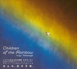 šChildren of the Rainbow
