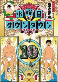 šۿΥ󥿥10 [DVD]