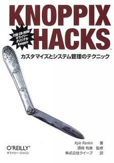 šKnoppix Hacks ޥȥƥΥƥ˥å