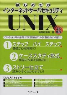šۤϤƤΥ󥿡ͥåȥХƥ UNIX