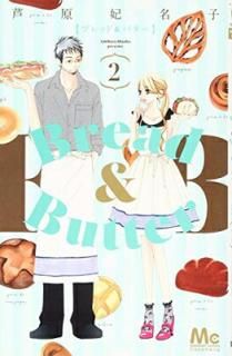 šBread&Butter 2 (ޡåȥߥå)