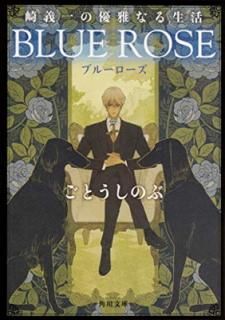 šۺͥʤ BLUE ROSE (ʸ)