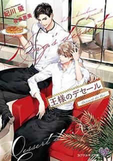 š۲ͤΥǥ Dessert du Roi (ƥ륭ʸ)