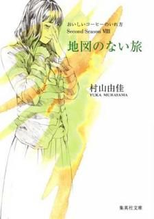 šۤҡΤ Second Season 8 ϿޤΤʤι (Ѽʸ)