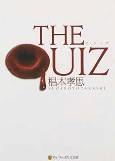 šThe quiz (եݥꥹʸ)