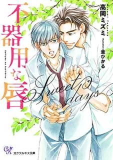 šԴѤʿ Sweet days (ƥ륭ʸ)