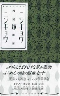 šۥ˥󥮥祦˥󥮥祦 (̼ҥΥ٥륹)