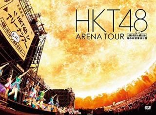 šHKT48 ꡼ʥĥ~İҤˤϤäι򤵤~ ƻ͸ (DVD4)