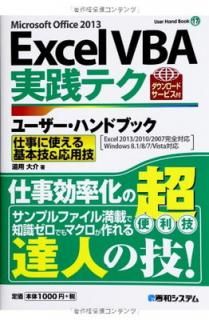 šExcelVBAƥ 桼ϥɥ֥å (User Hand Book 17)