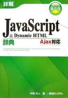š۾ܲJavaScript&DynamicHTMLŵ 軰Ajaxб