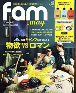 šfam_mag Summer Issue 2020 (ͥå)