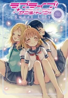 šۥ֥饤!󥷥㥤!! ߥå󥽥 Sweet Lily (ŷ⥳ߥåNEXT)