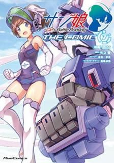 šۥ̼~Girl's Battle Bootlog THE COMIC 1 (饤ɥߥå)
