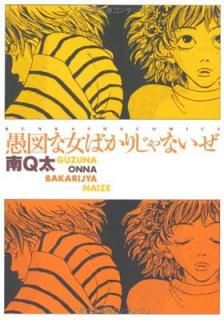 š۶ޤʽФꤸʤ (BUNKA COMICS)