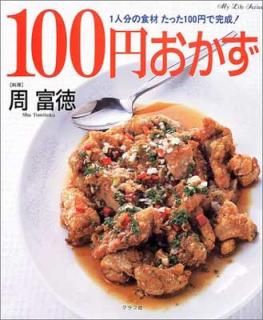 š100ߤ: 1ʬοिä100ߤǴ! (ޥ饤ե꡼ 610 ý)