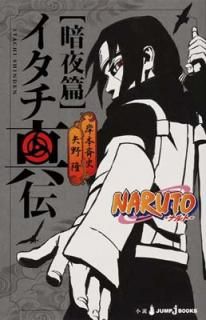 šNARUTOʥȡ   (JUMP j BOOKS)
