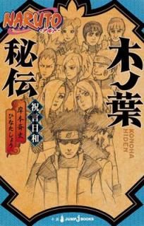 šNARUTOʥȡ ڥ ˸ (JUMP j BOOKS)