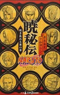 šNARUTOʥȡ  餭밭β (JUMP j BOOKS)