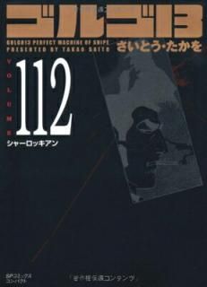 šۥ르13 (Volume112) 㡼å (SPߥå ѥ)