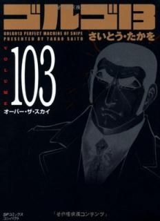 šۥ르13 (Volume103) С (SPߥåѥ)