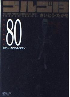 šۥ르13 (Volume80) ˥ǡȥ (SPߥåѥ)
