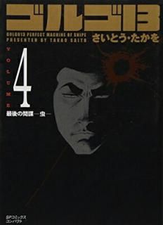 šۥ르13 (Volume4 Ǹδĵ) (SPߥåѥ)