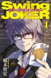 šSwing JOKER(1) (̼ҥߥå)