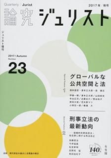 š楸ꥹ(2017ǯ) No.23ý1 Хʸ֤ˡ/ý2 ΩˡκǿưȿŪȺȳˡȺ˴ؤ뷺ˡ (ꥹ)