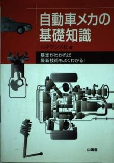 šۼư֥ᥫδμ: ܤ狼кǿѤ褯狼! (SANKAIDO MOTOR BOOKS)