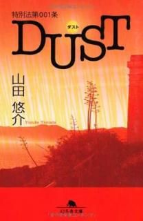 šˡ001DUST (߼ʸ  13-8)