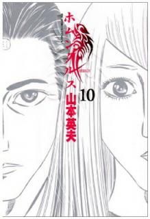 šۥۥ󥯥륹 10 (BIG SPIRITS COMICS)