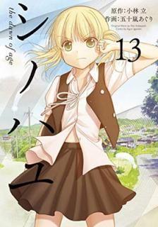 šۥΥϥ the dawn of age(13) (ӥå󥬥󥳥ߥåѡ)