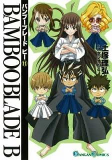 šBAMBOO BLADE B(11) (󥬥󥳥ߥå)