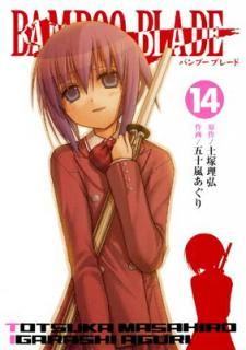 šBAMBOO BLADE 14 (󥰥󥬥󥳥ߥå)