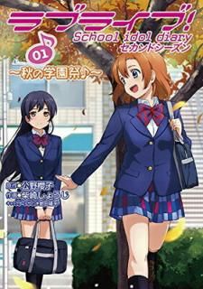 šۥ֥饤! School idol diary ɥ 01 ~γرע~ (ŷ⥳ߥåNEXT)