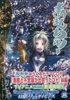 š ޤ! 10(ɥCD) (BLADE COMICS SP)