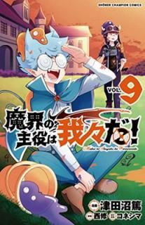 š⳦μϲ桹! 9 (9) (ǯԥ󥳥ߥå)
