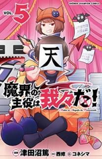 š⳦μϲ桹! 5 (5) (ǯԥ󡦥ߥå)
