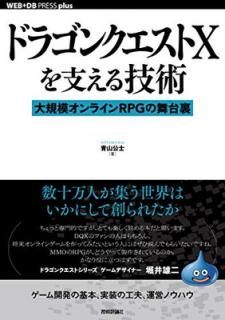šۥɥ饴󥯥X٤뵻  絬ϥ饤RPG΢ (WEB+DB PRESSץ饹꡼)